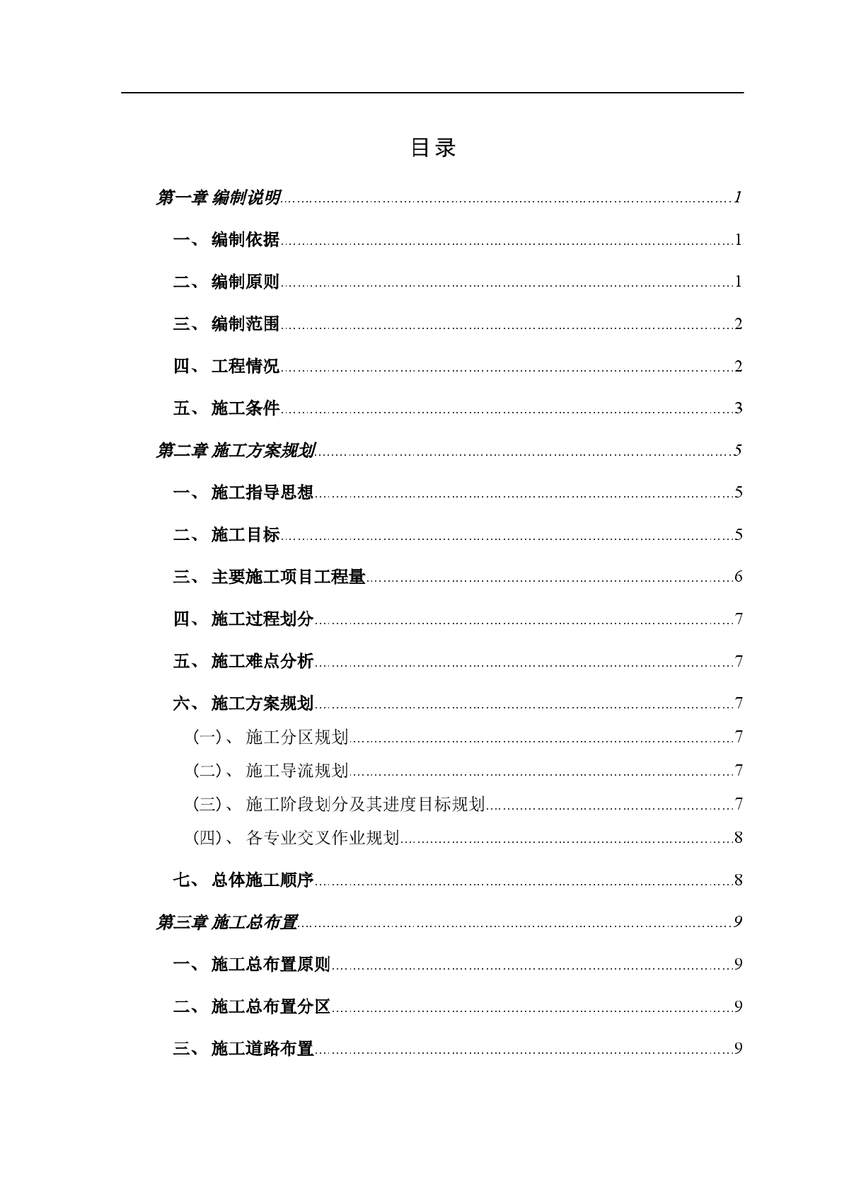 南昌市某电排站土建工程施工组织设计-图二