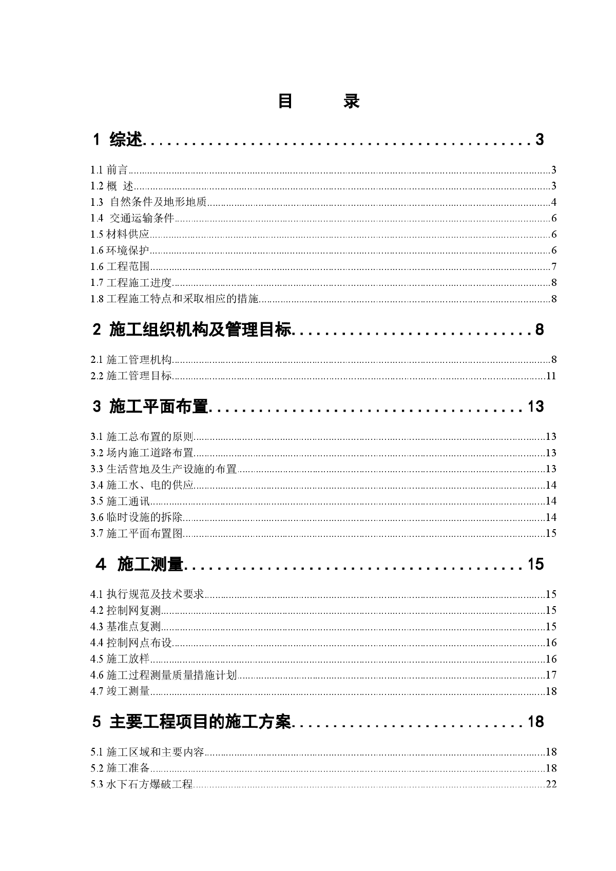 水电站上游临时停泊区及上、下游航道疏挖工程施工组织设计-图一