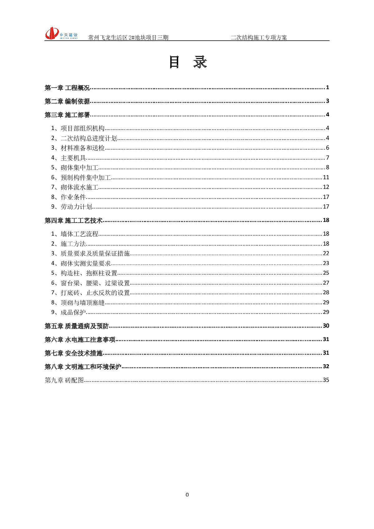 高层住宅楼二次结构砌体施工方案(含详细配砖图CAD附件)-图一