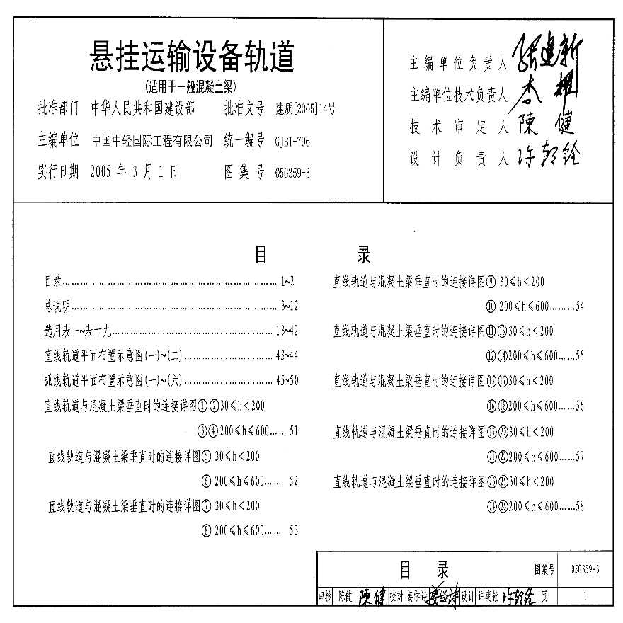 05G359-3悬挂运输设备轨道.pdf-图一