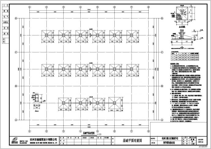 杭州某教学楼装修改造钢结构设计CAD施工图（钢框架夹层结）_图1