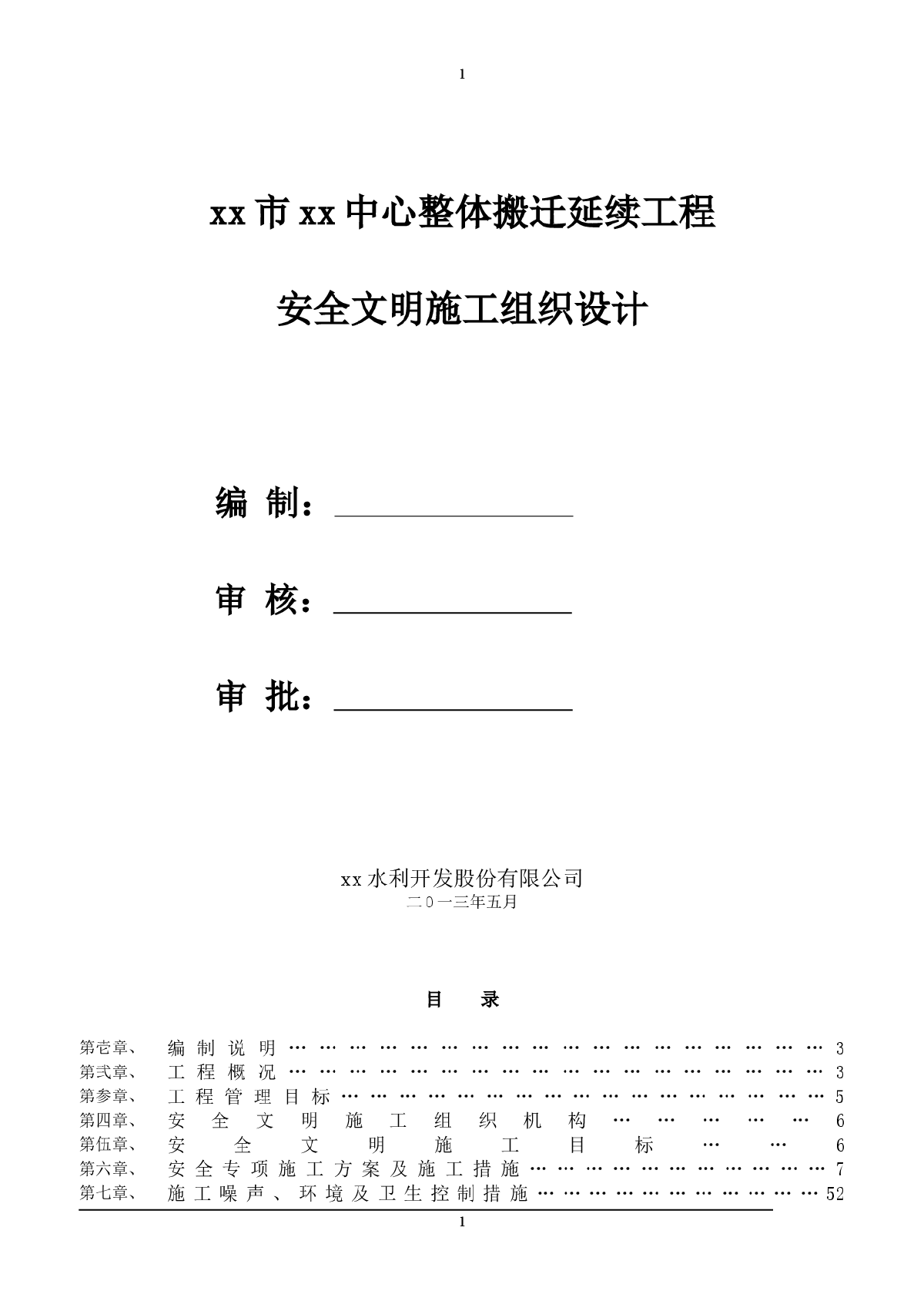 [安徽]办公楼安全文明施工组织设计-图一