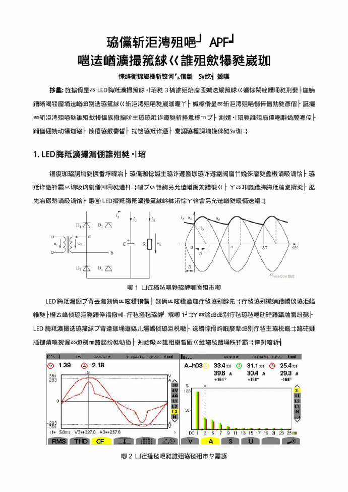 有源电力滤波器在节能照明系统中应用_图1