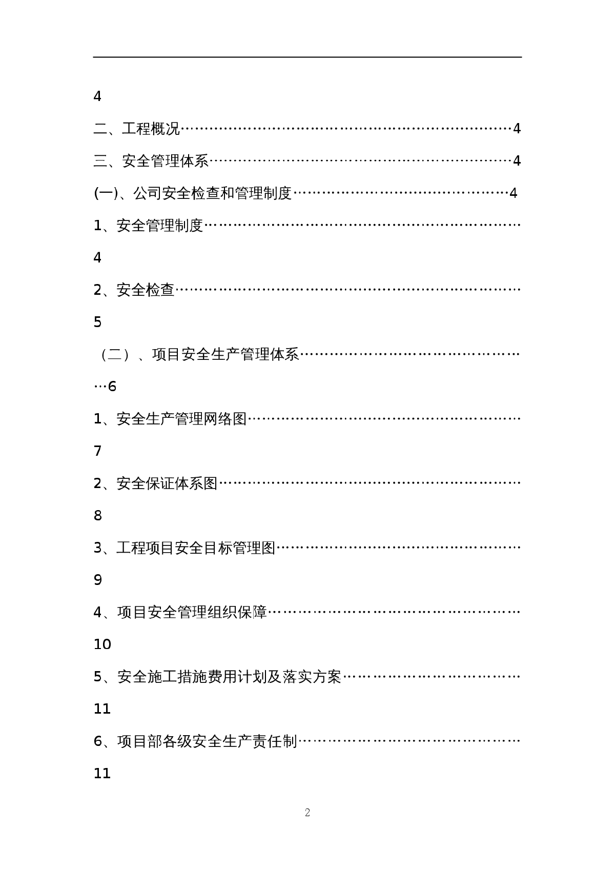 [贵州]经济适用房项目安全施工措施-图二