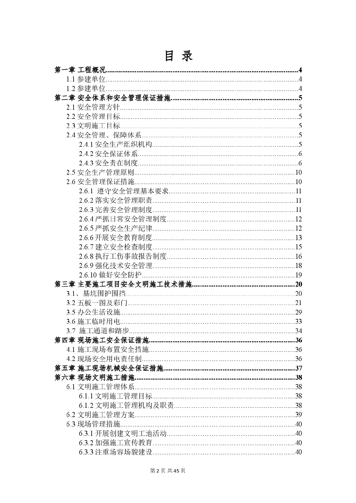 [河南]车站广场地下工程安全文明施工方案-图二