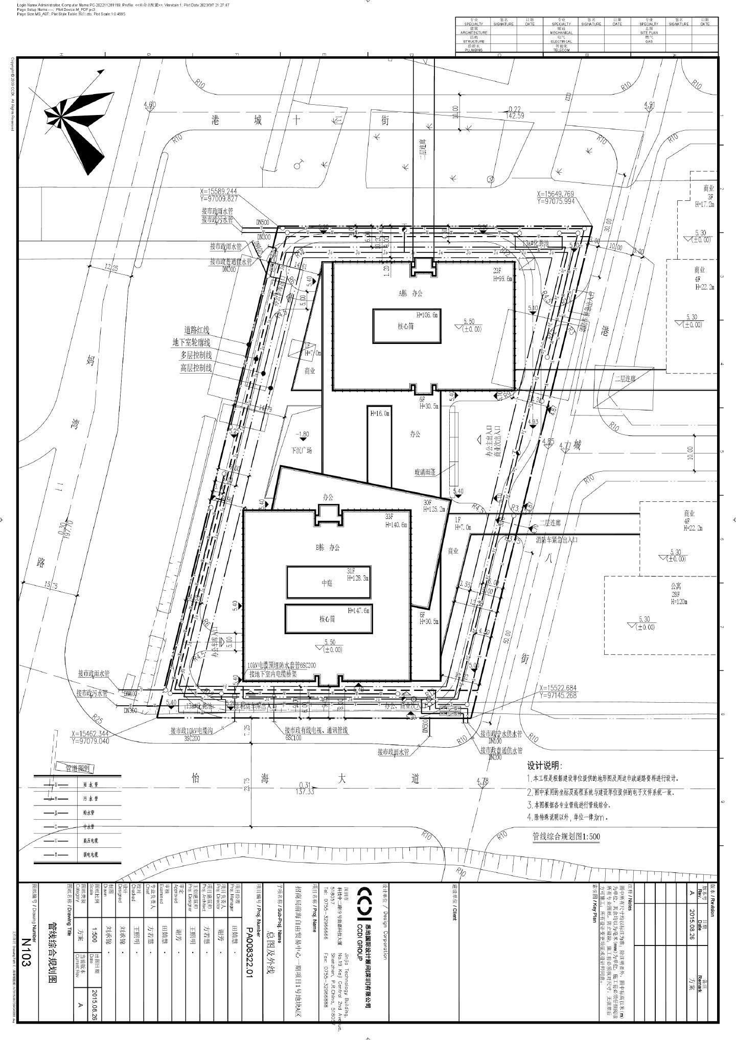 招商局前海自由贸易中心一期项目1号地块A区-管线综合规划CAD图