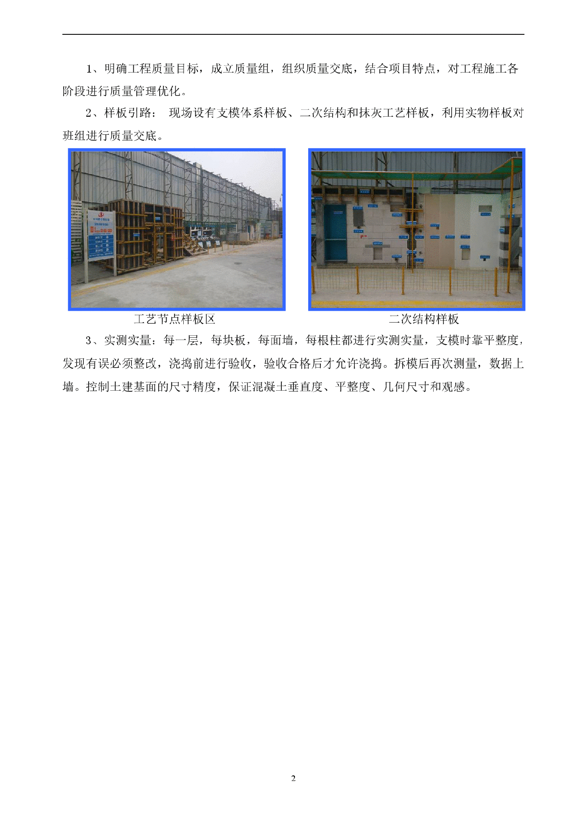 [浙江]框架核心筒结构商业办公楼工程安全标准化汇报-图二