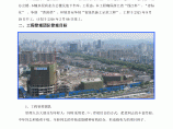 [浙江]框架核心筒结构商业办公楼工程安全标准化汇报图片1