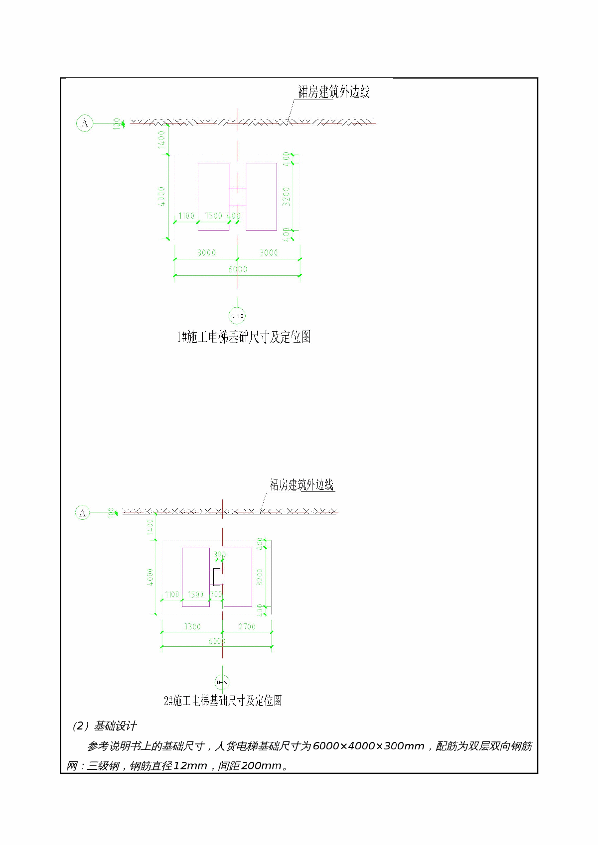 施工电梯基础施工技术交底-图二