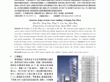 北京保利国际广场主塔楼结构设计图片1