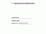 江苏某电厂1000MW汽轮发电机新型基础研究科技成果申报书图片1