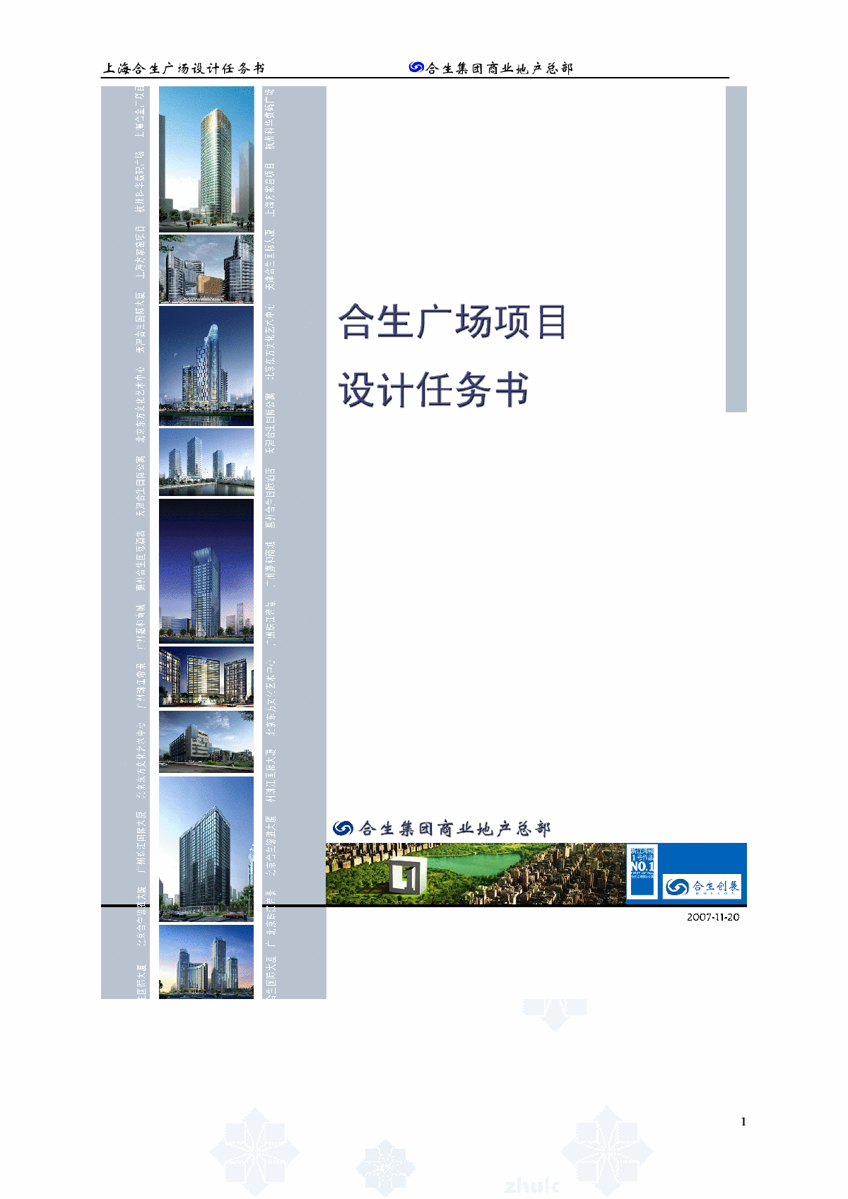 上海五角场综合体项目设计任务书-图一