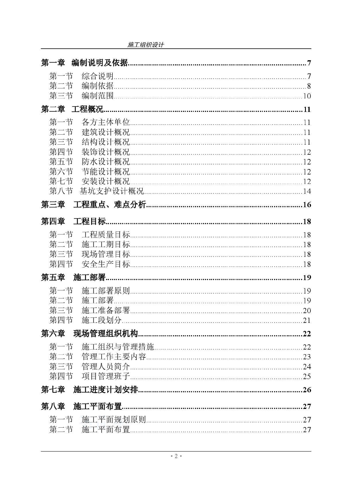 框剪结构邮政局工程施工组织设计-图二