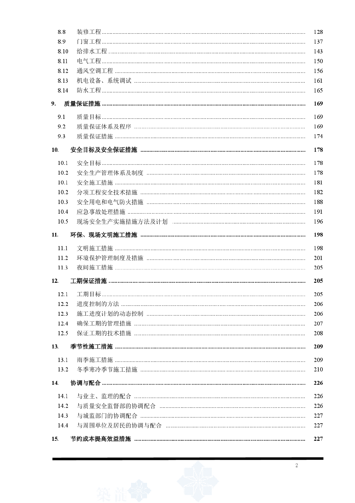 别墅、住宅楼施工组织设计-图二