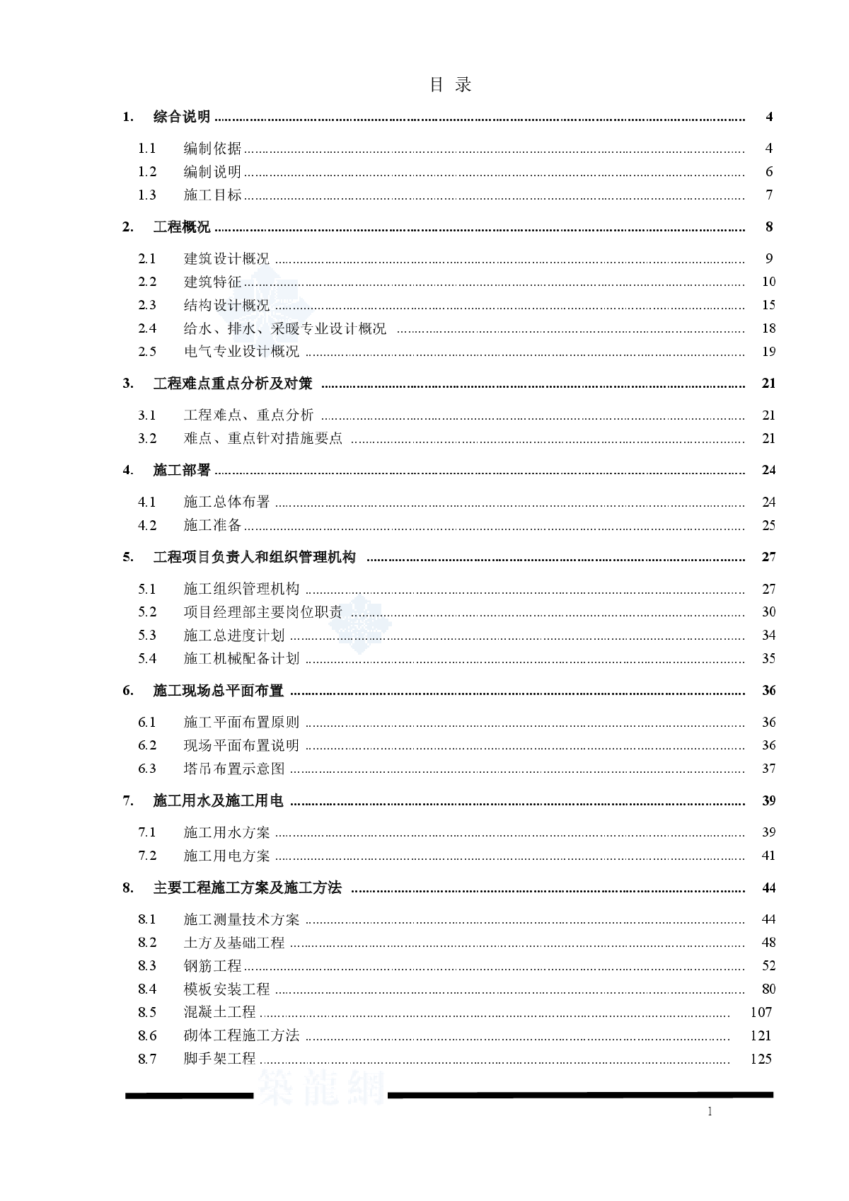 别墅、住宅楼施工组织设计