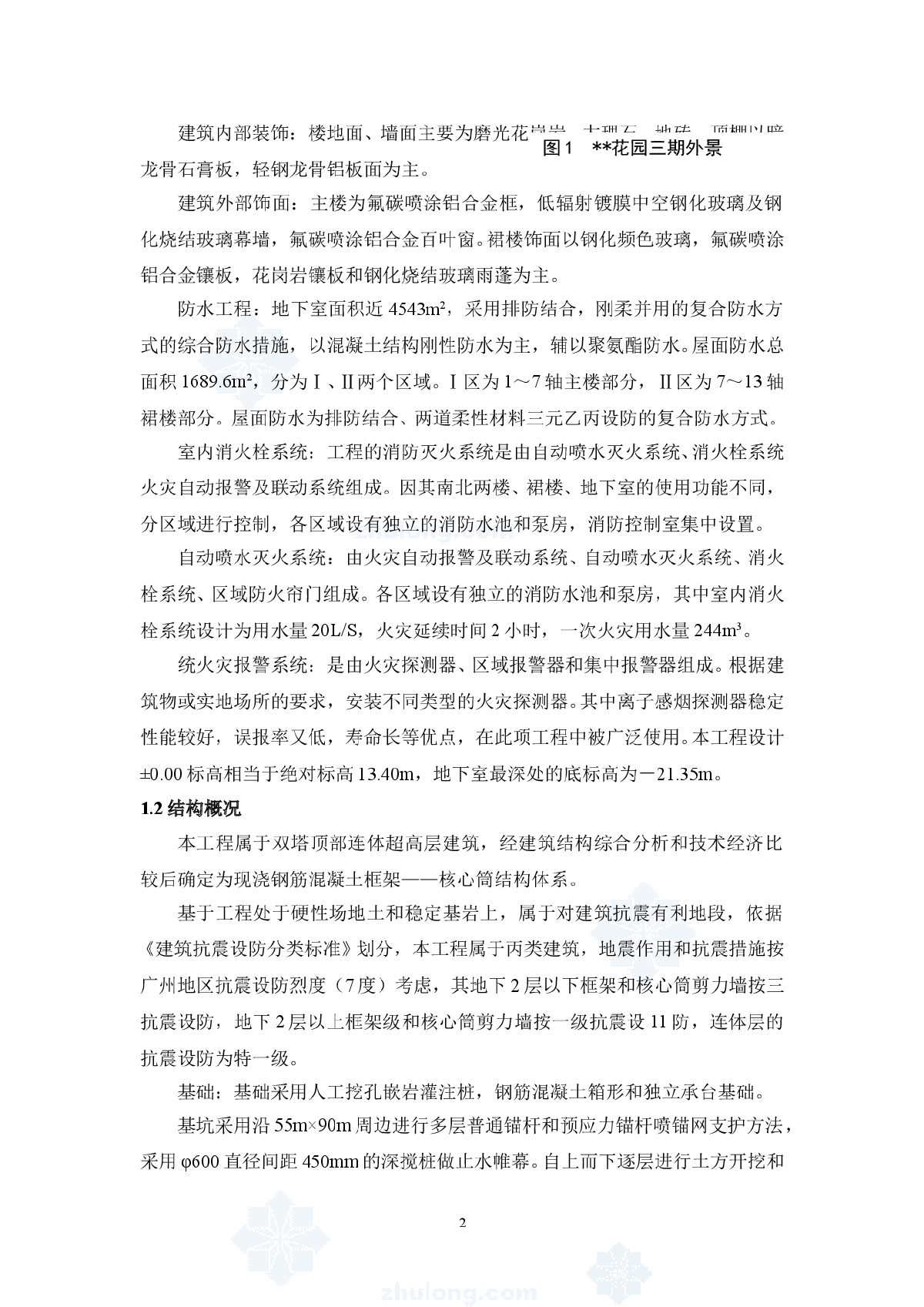 超高层建筑新技术应用示范工程验收资料-图二