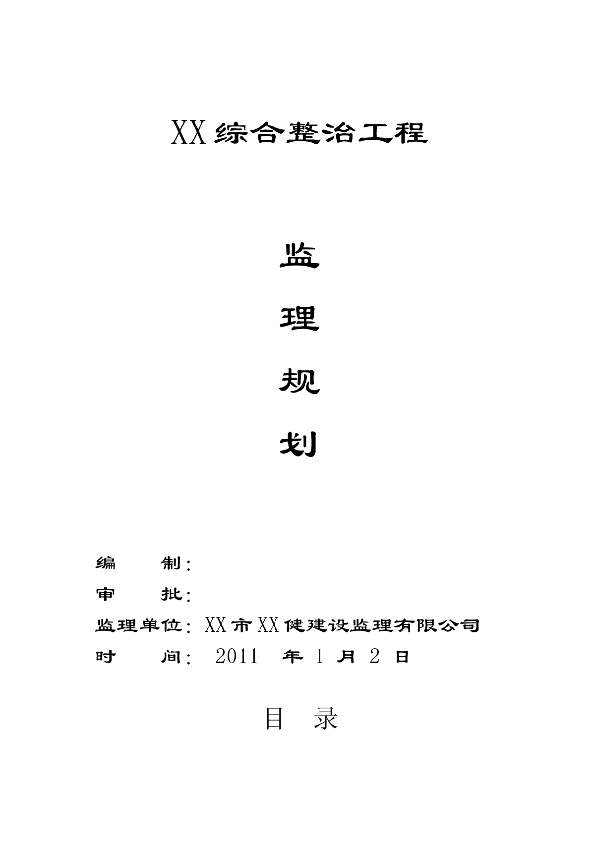 [广东]钢结构厂房与框架结构宿舍工程监理规划-图一