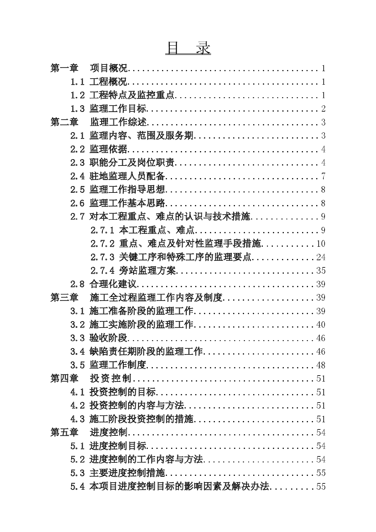 [广州]15栋超高层住宅楼监理规划-图二