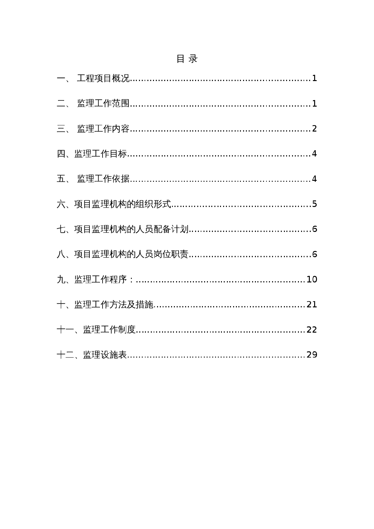 [广州]学校运动场改造工程监理规划-图一