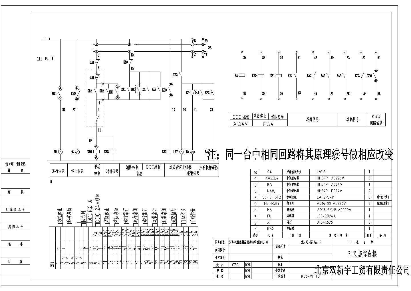 三义庙综合楼风机以及相关泵的二次原理图接线图