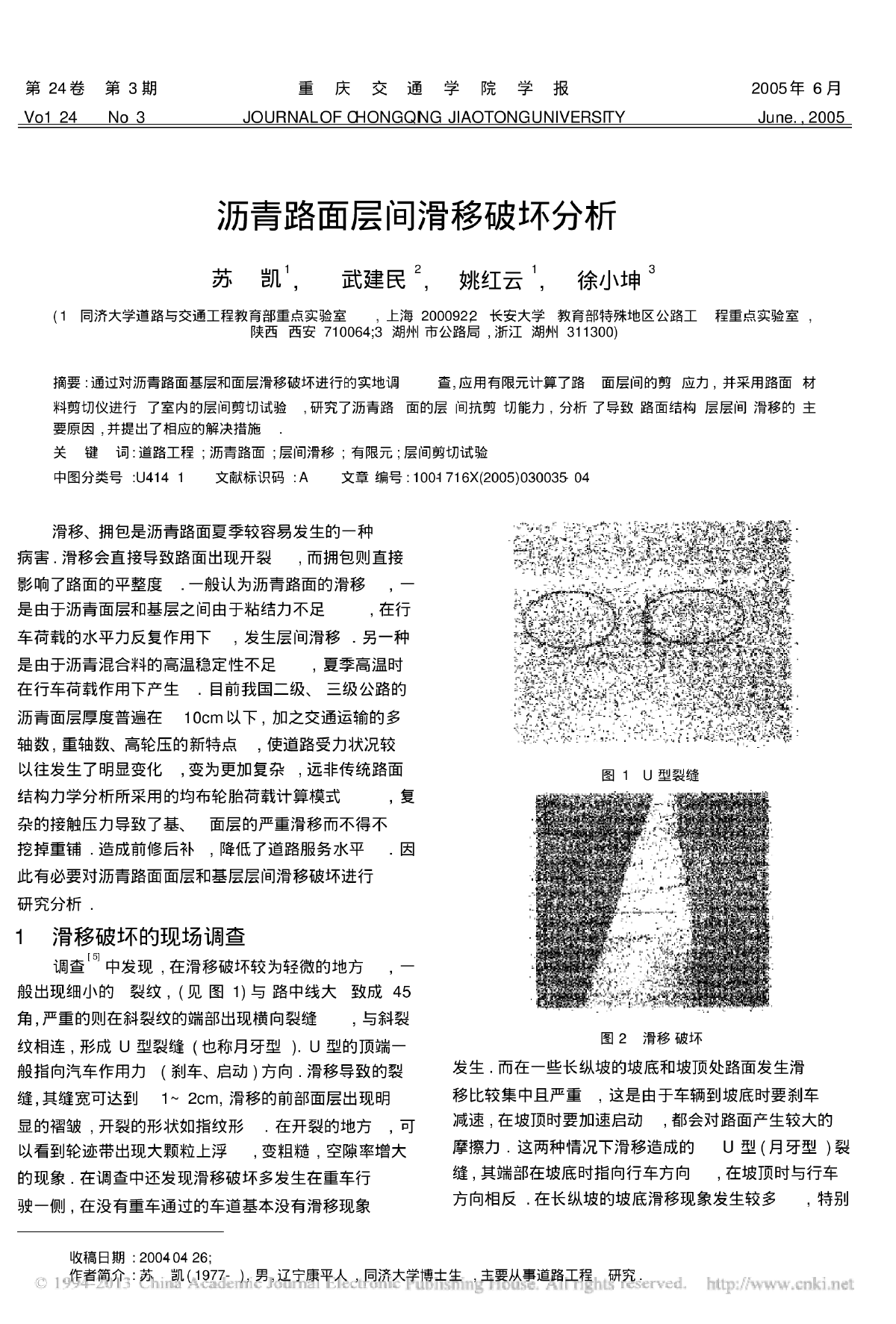 沥青路面层间滑移破坏分析-图一