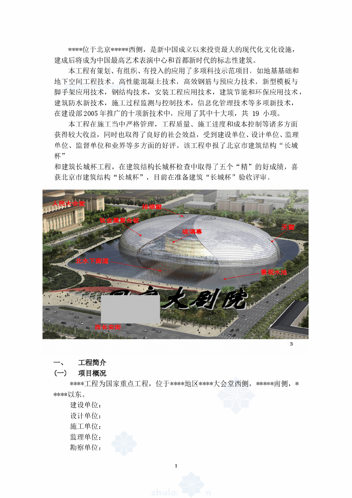 北京某大型剧院新技术应用示范工程汇报-图一