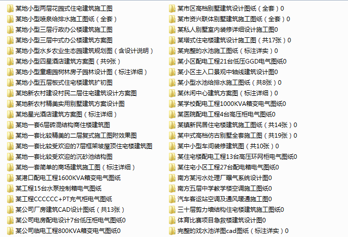 74套整合资料包【建筑、电气、别墅】_图1