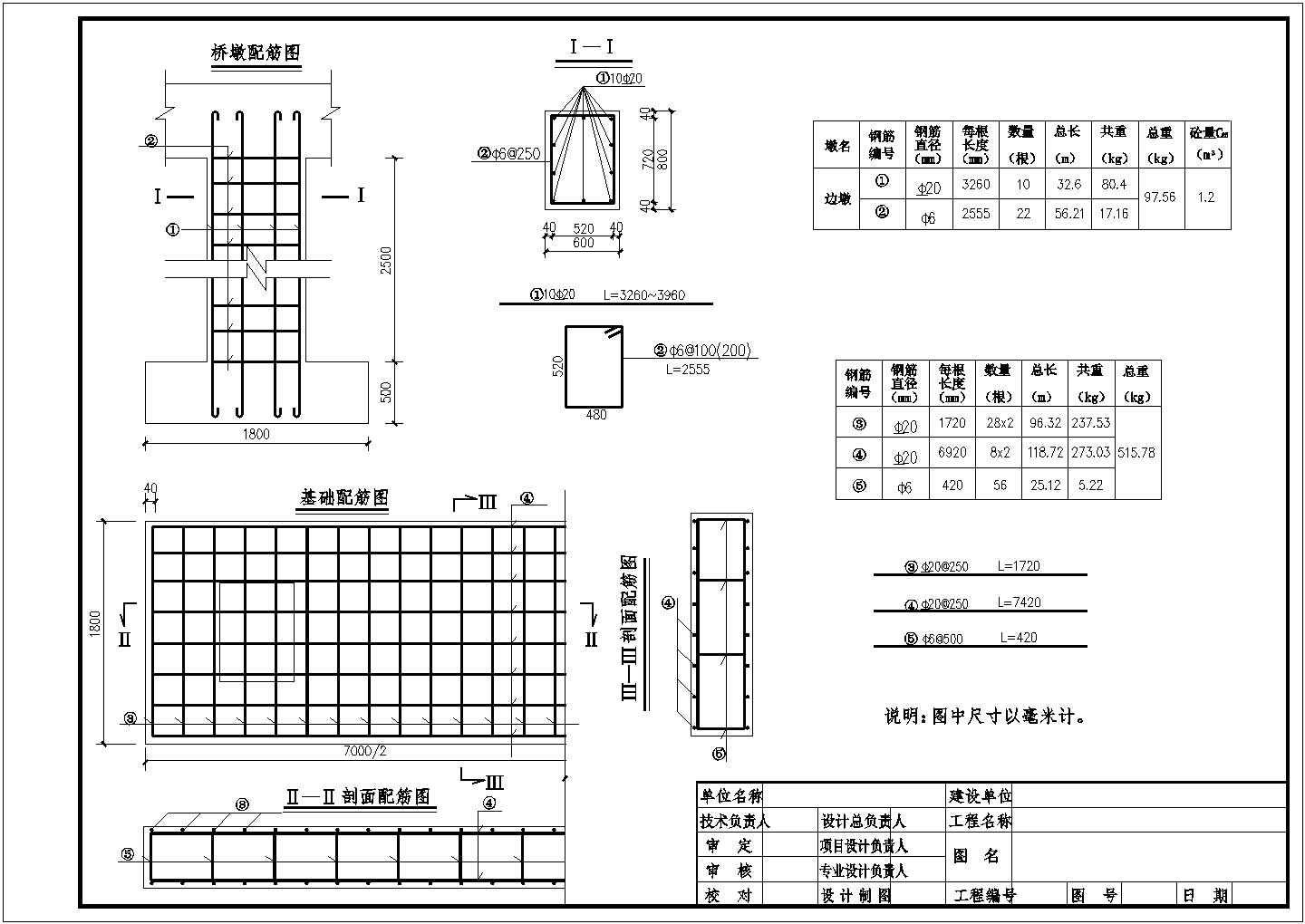 【黑龙江】市政桥梁农道桥设计施工图