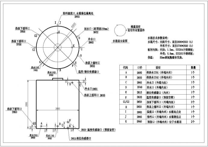 圆形不锈钢保温水箱CAD图纸（热水系统用）_图1
