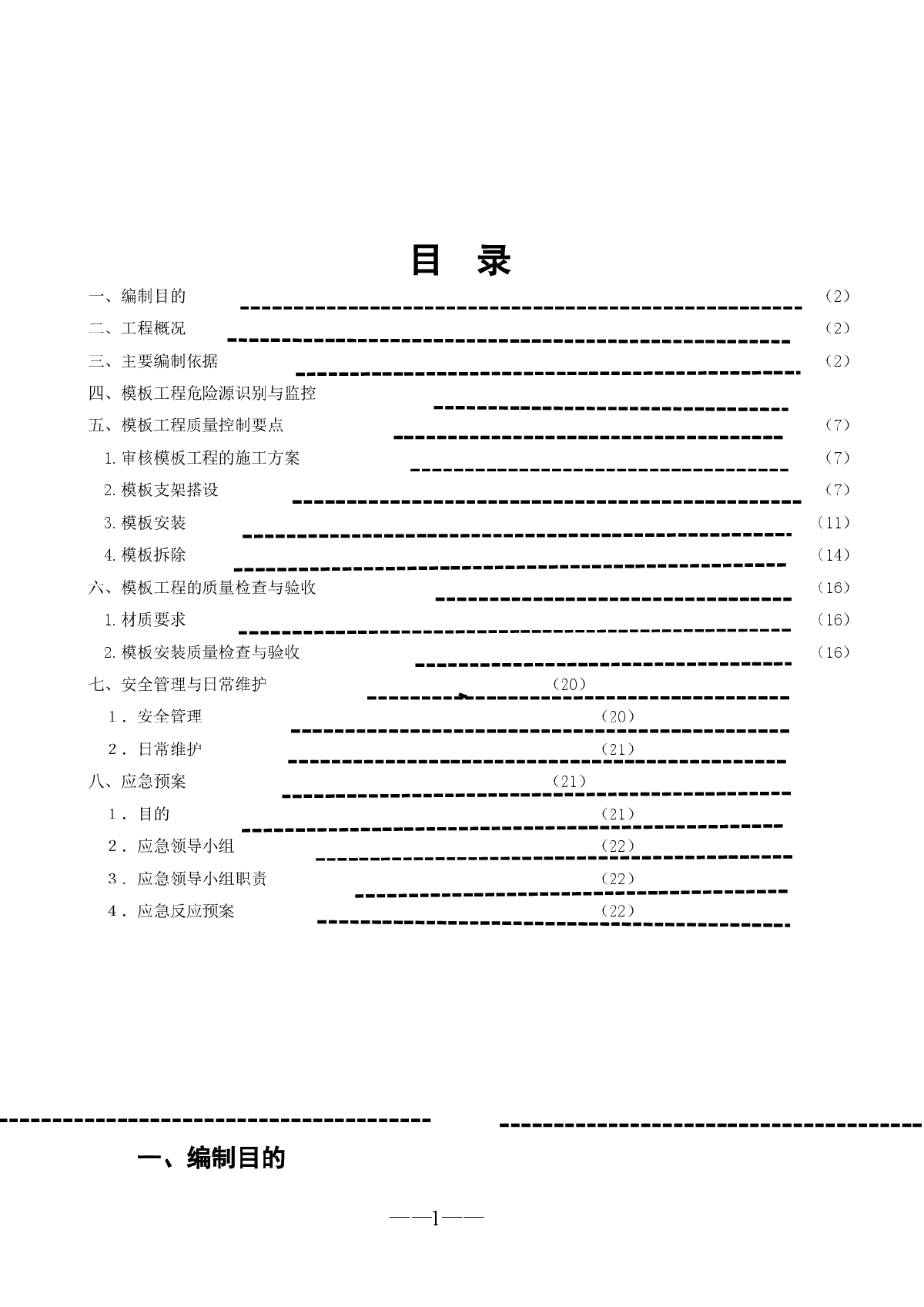 [广东]办公楼高大模板工程监理实施细则-图二