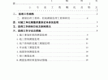 [广东]地铁施工测量工程监理细则（编制于2014年）图片1