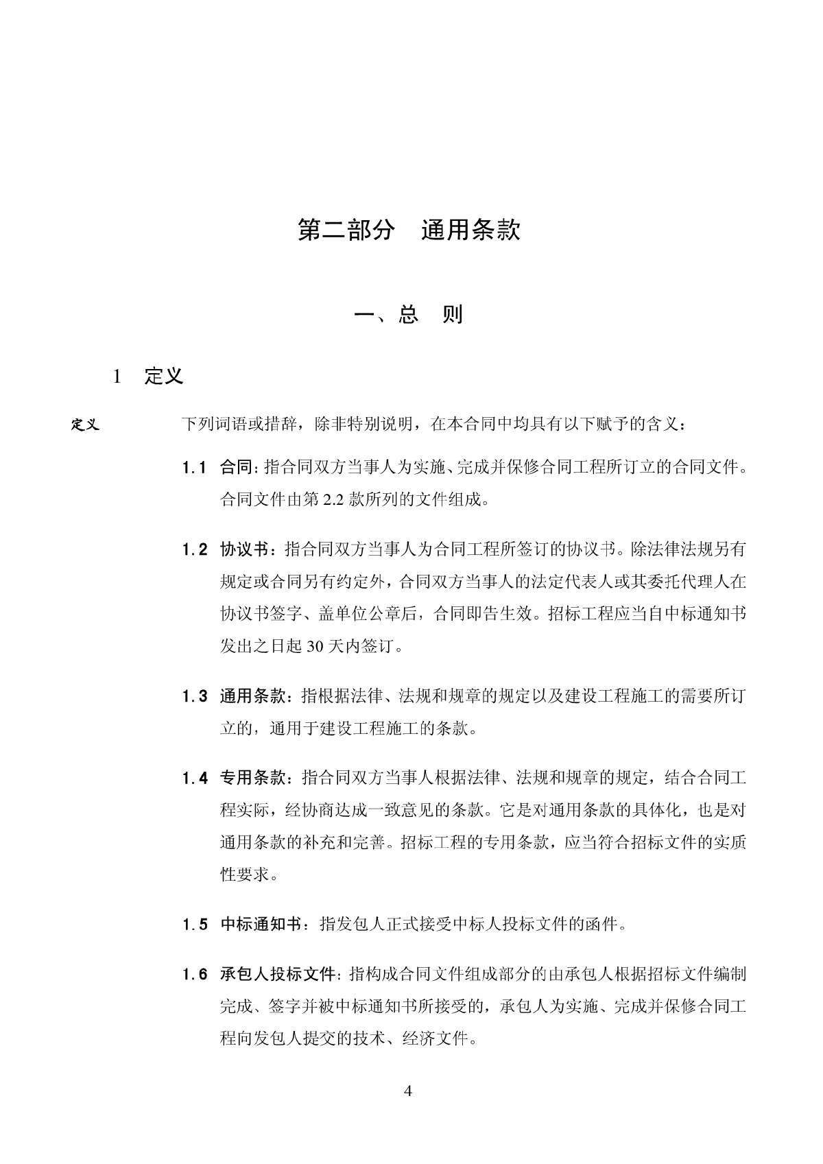 2009广东省标准施工合同