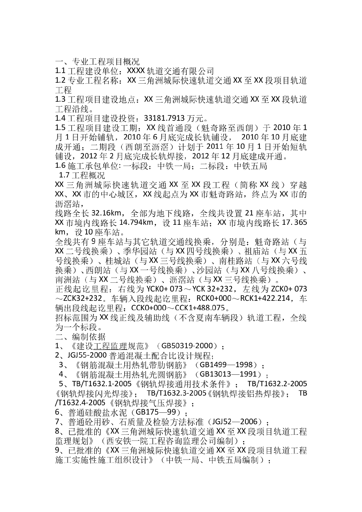 [广东]轨道试验专项监理细则-图二