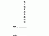 [贵州]高层住宅模板工程监理实施细则（框架结构）图片1