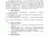 [河南]党政机关办公楼土建工程监理细则图片1