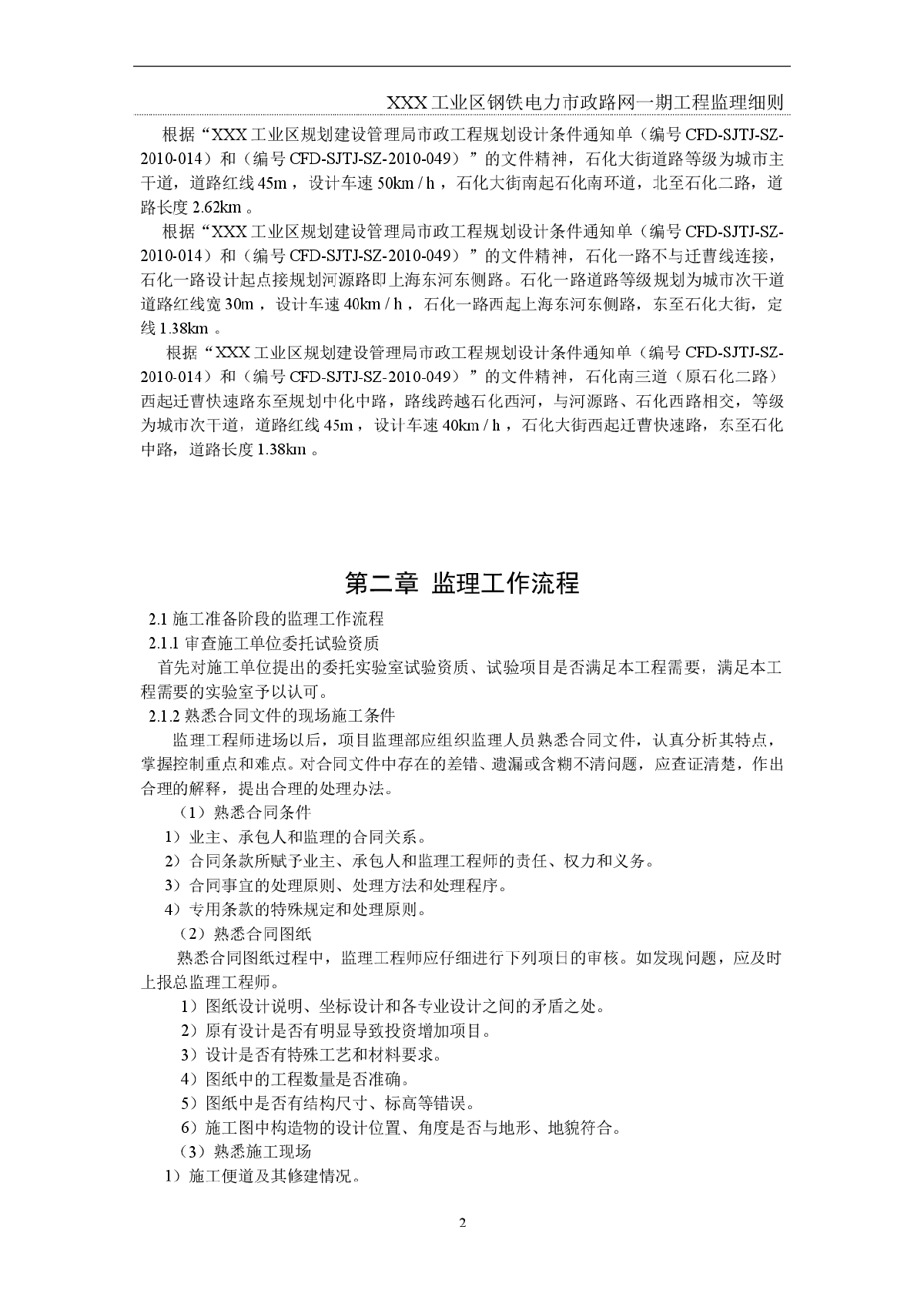 [河北]工业区道路工程监理实施细则-图二