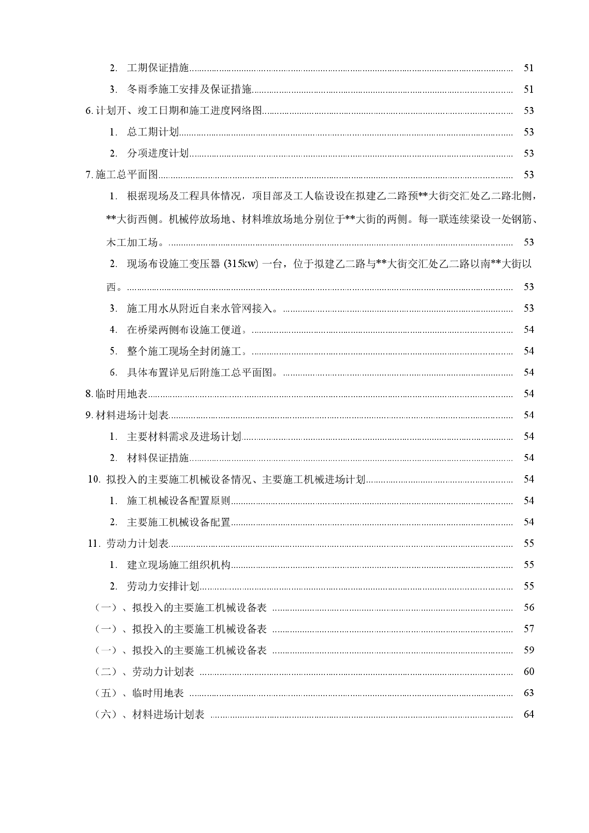 某地大街箱梁立交桥施工组织设计-图二