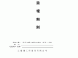 [上海]高层建筑塔吊安装监理细则图片1