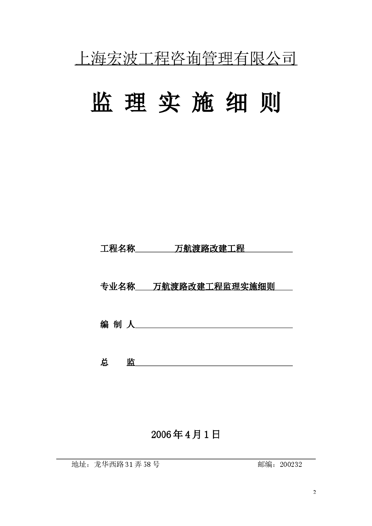 [上海]道路改造工程监理实施细则-图二