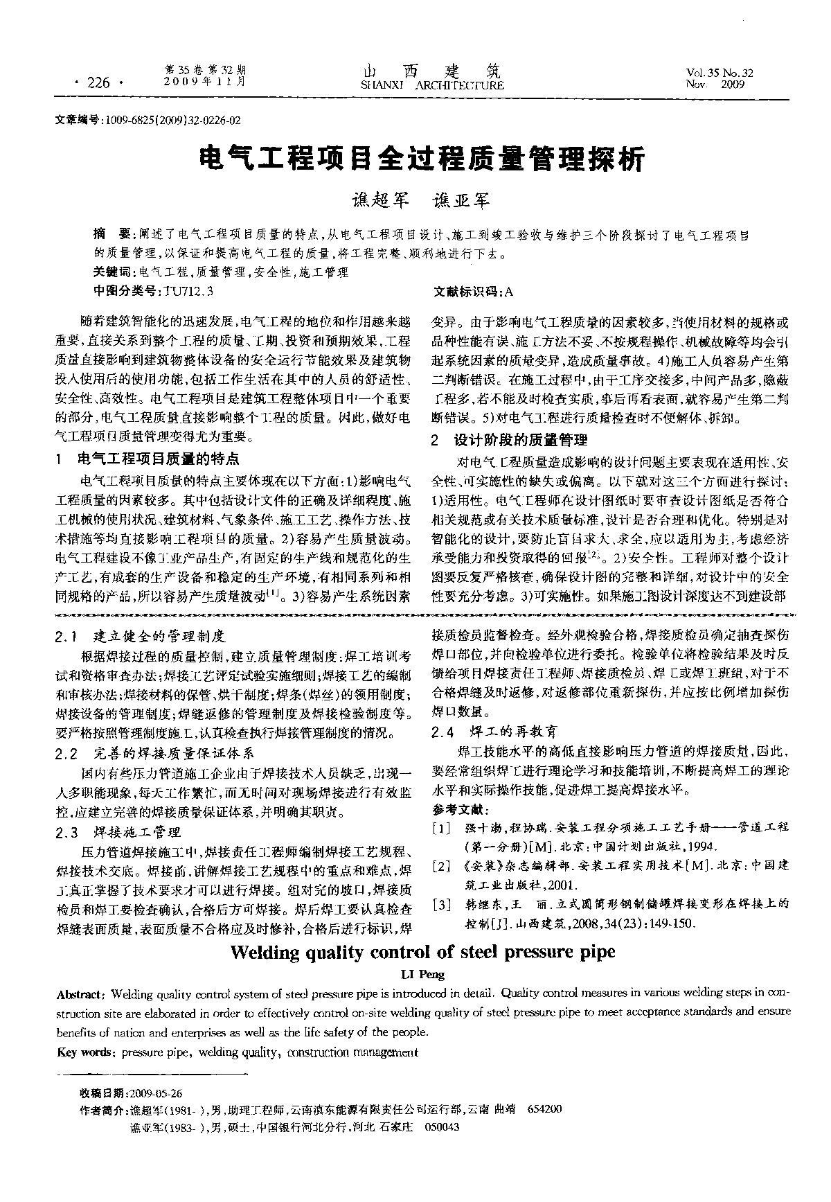 电气工程项目全过程质量管理探析-图一