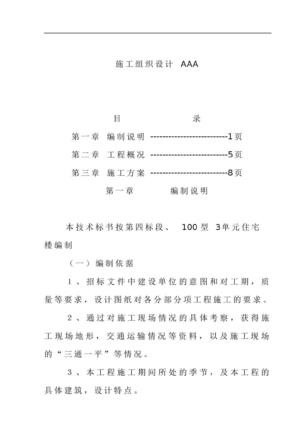 某五层框架结构住宅楼工程施工组织设计-图一