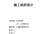 山东某技术学院3号、4号市政道路工程施工组织设计图片1