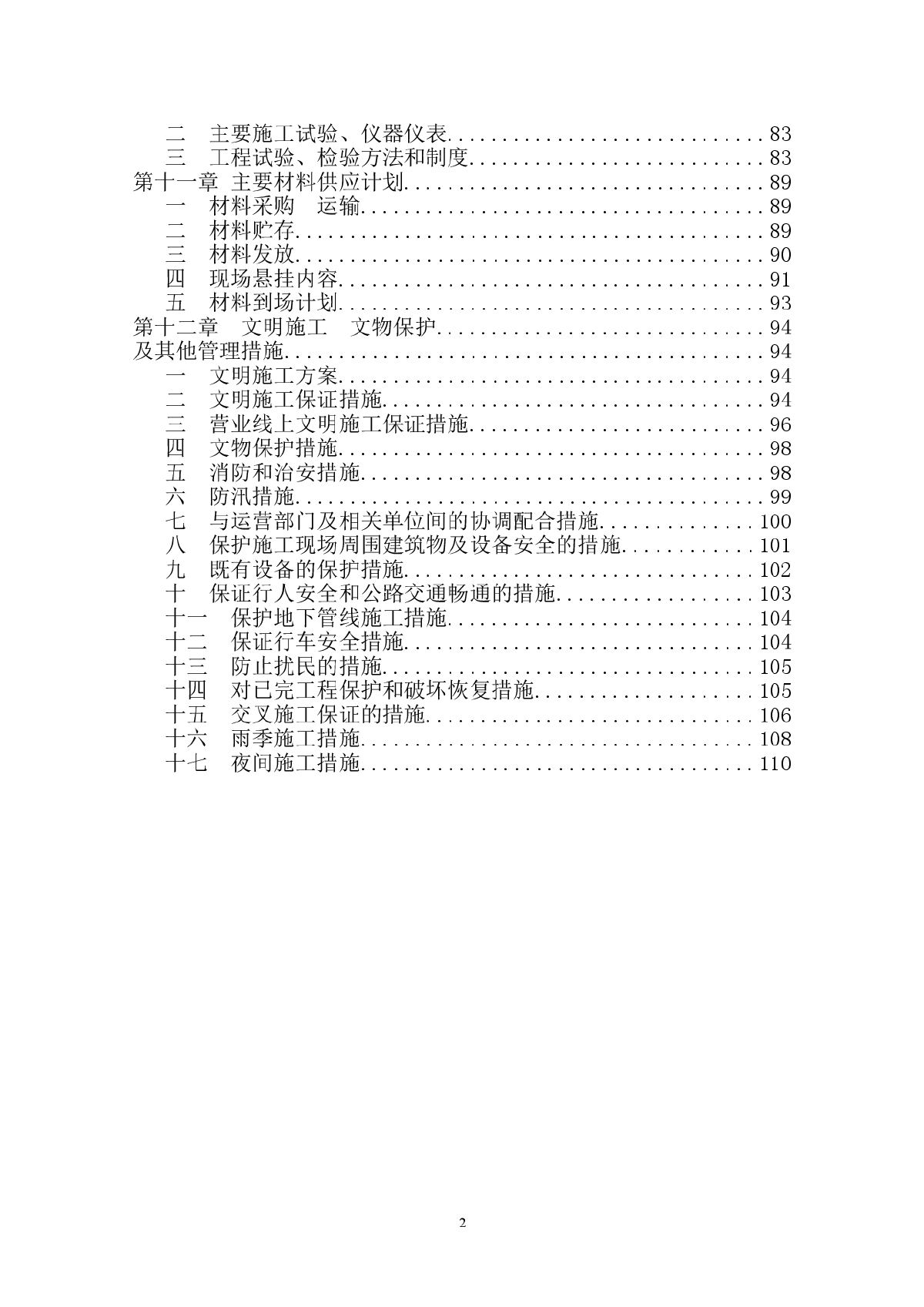 山西省某铁路大桥梁体及墩台加固工程施工组织设计-图二