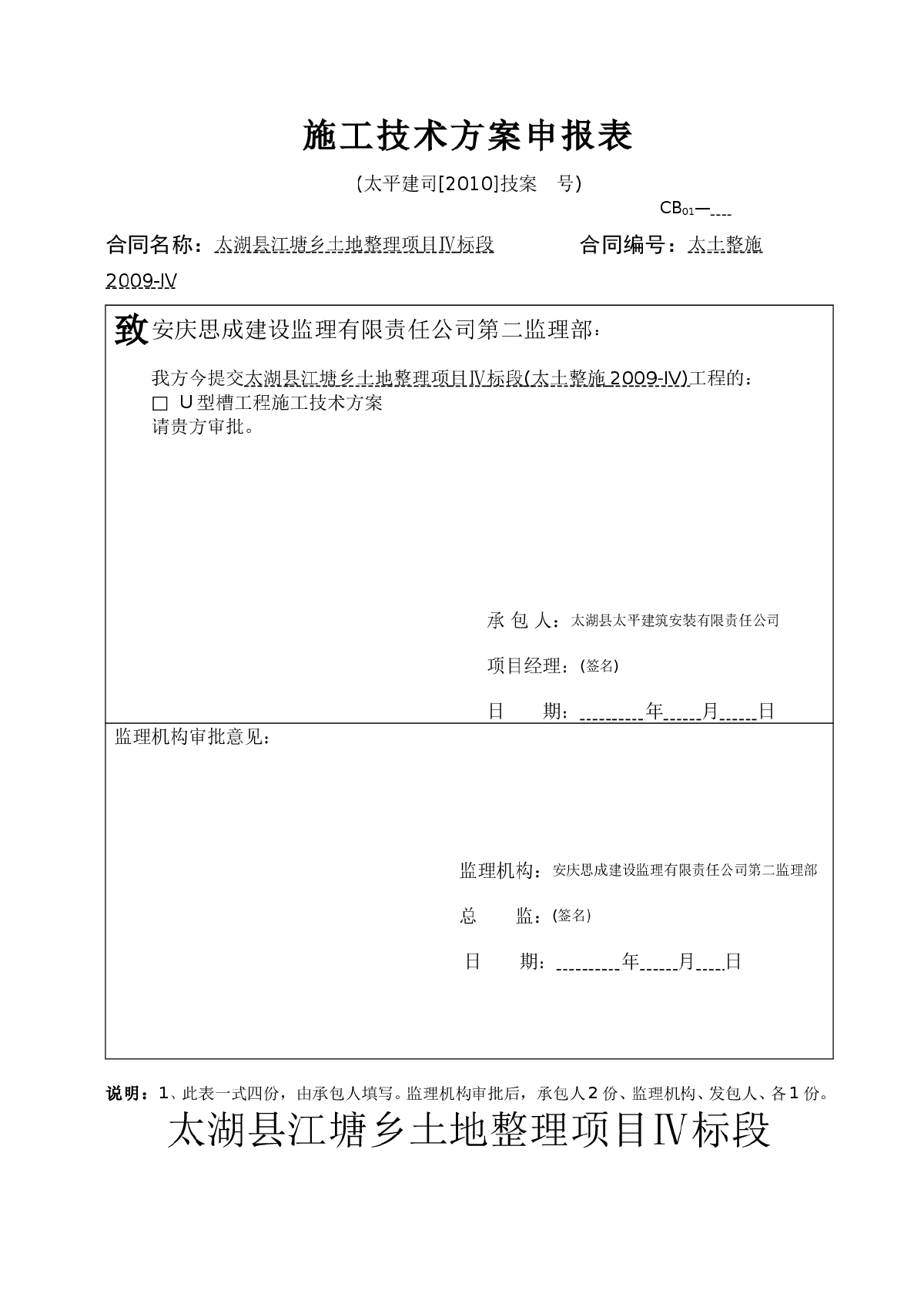 现浇混凝土U型槽渠道施工技术方案-图一