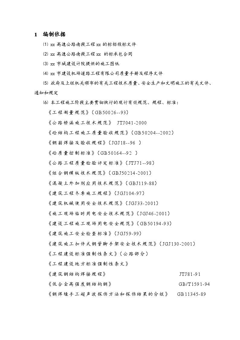 上海沪芦高速公路工程某标某大桥工程施工组织设计-图一