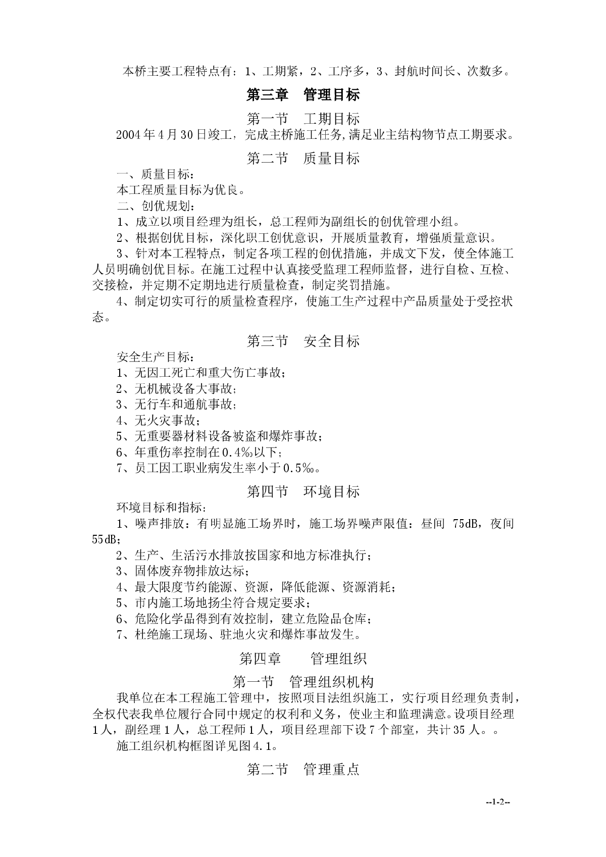 上海市某大桥主桥上部结构施工组织设计-图二