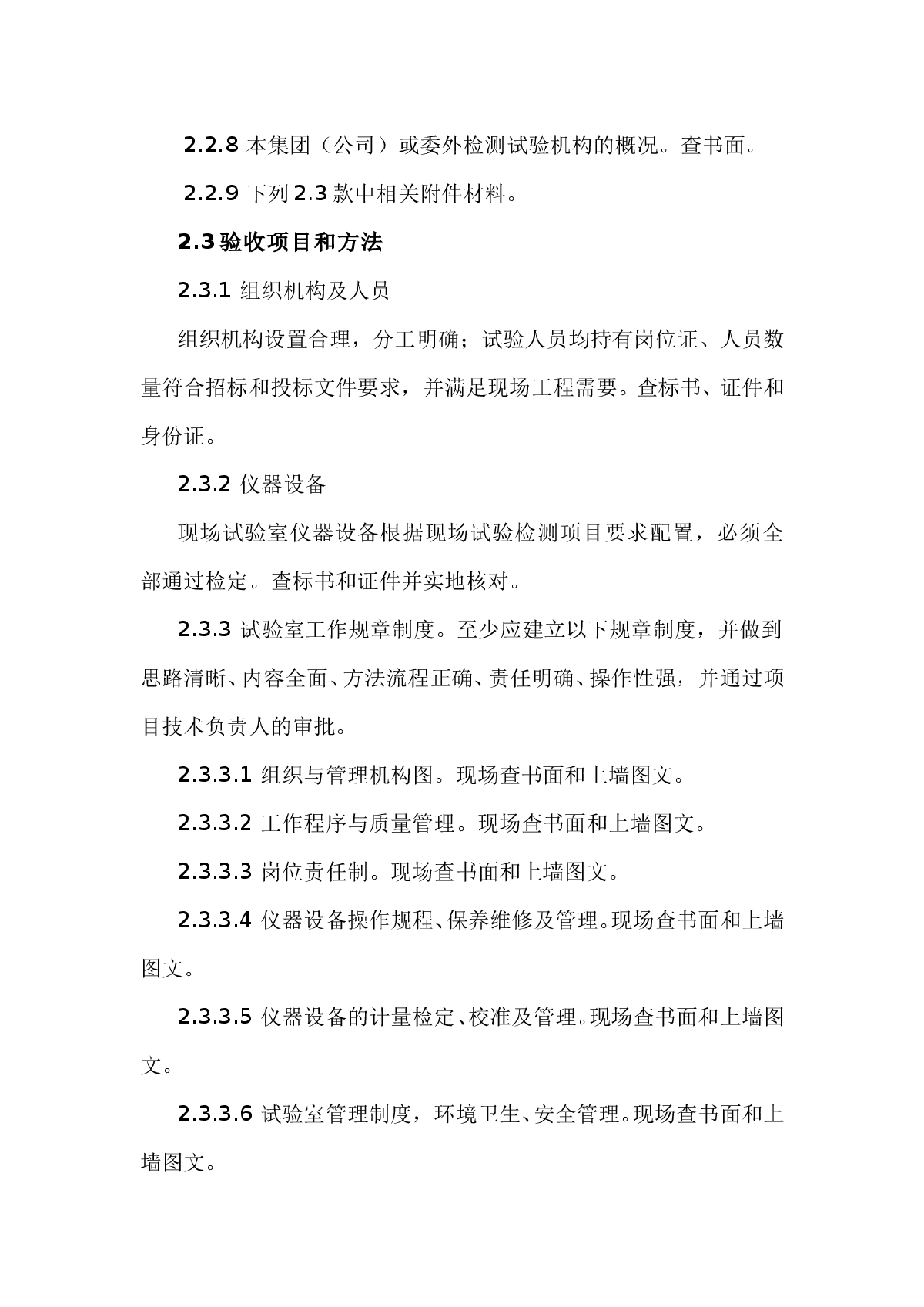 铁路试验室及搅拌站验收指南-图二