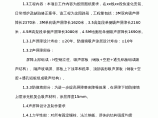 上海市内环线浦东段快速化改建工程声屏障施工技术标书图片1