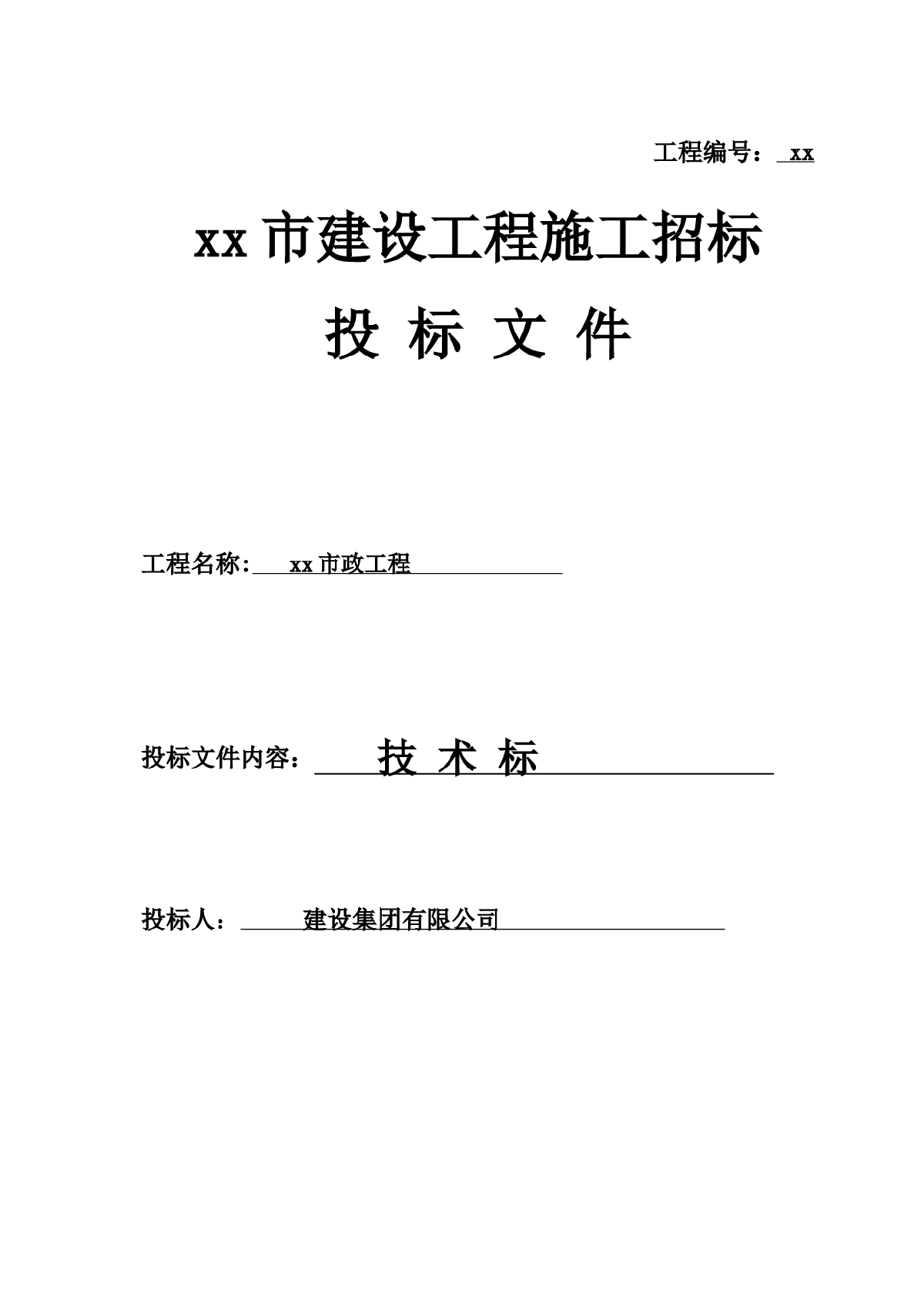 深圳龙华二线某市政工程技术标书