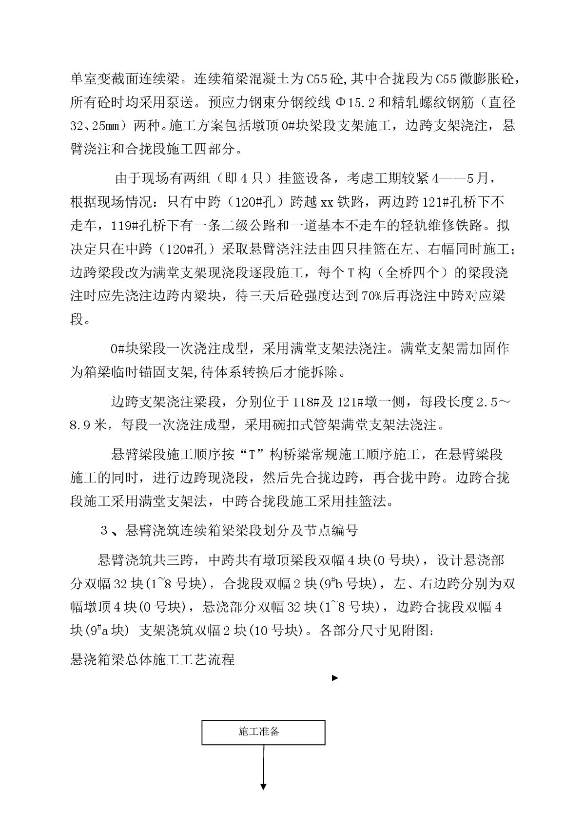 沈大与大庄高速公路连接线工程某特大桥挂篮施工组织设计-图二